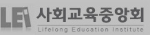 한국평생교육진흥원