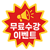 무료수강이벤트