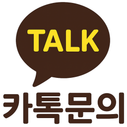 카카오톡 문의