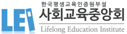 LEI 평생교육원 로고